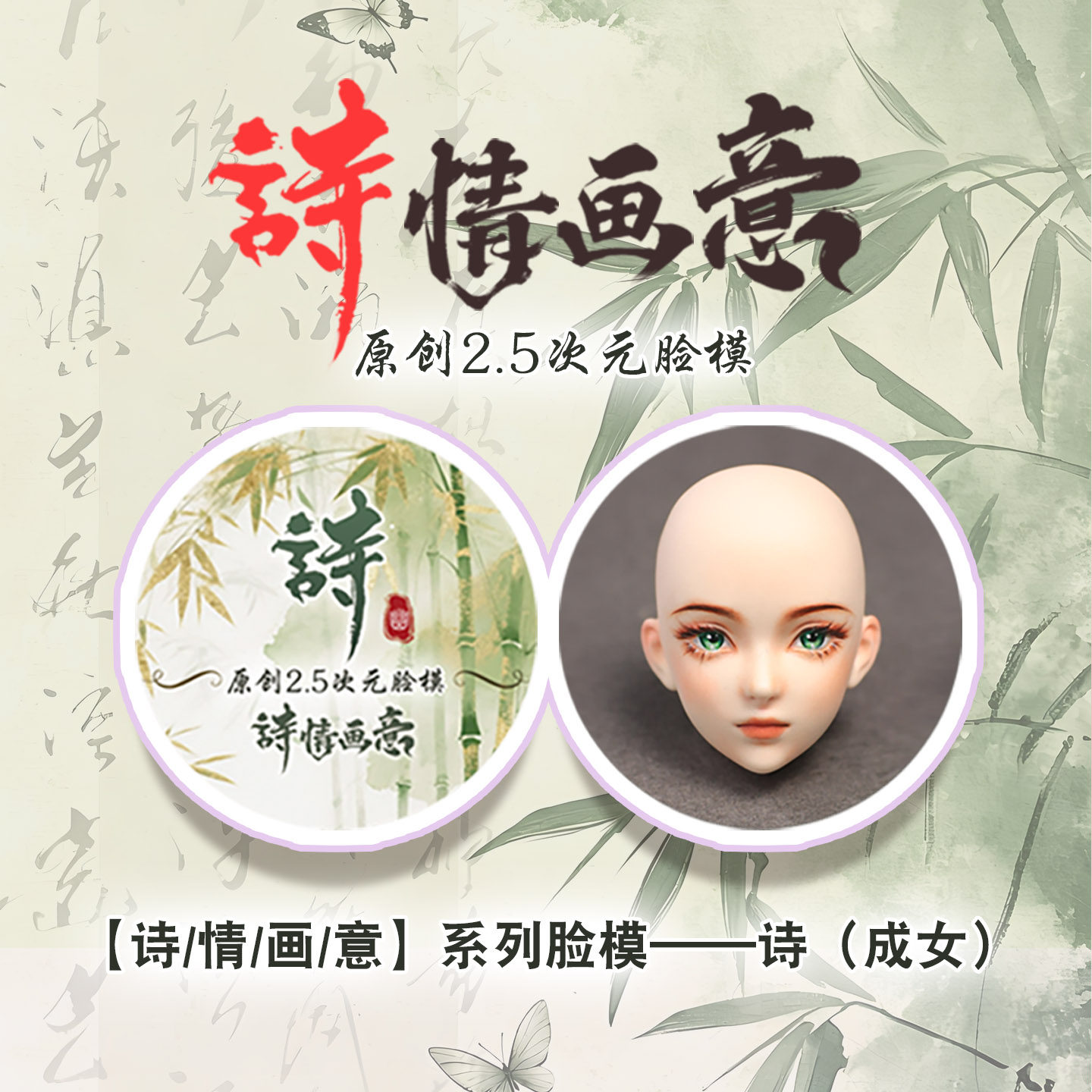 幽忧诗情画意高透明脸模超轻粘土