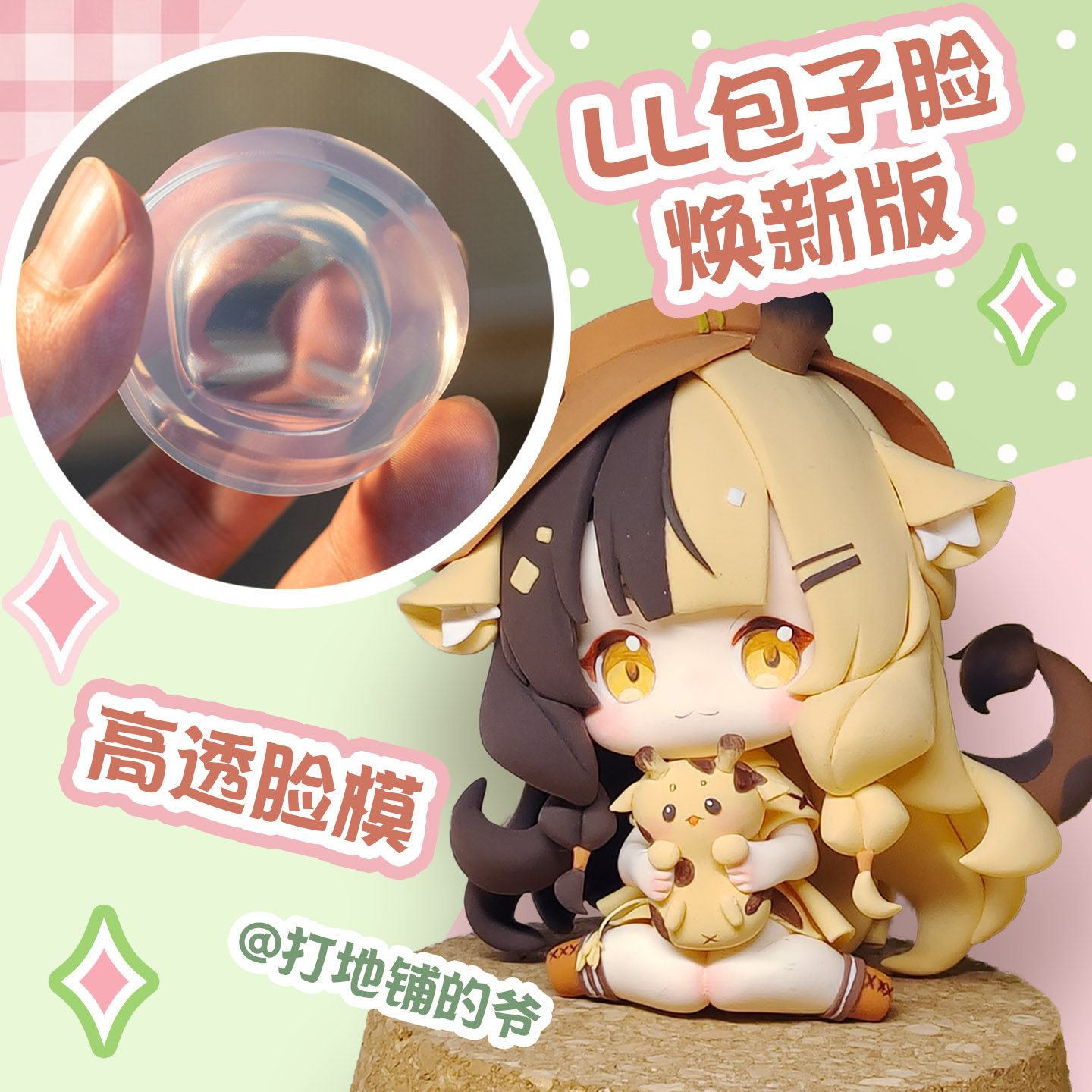 LL包子脸 打地铺的爷Q版透明硅胶脸模体模具超轻粘土石塑手工翻模