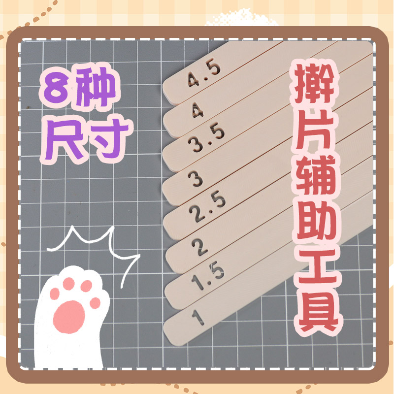 小饼干粘土擀片擀面厚度尺