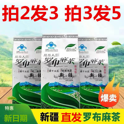 新疆特产尼亚人牌罗布麻茶3g/袋*80袋泡野生级正品养生罗布麻茶叶