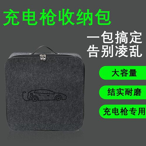 新能源汽车充电枪收纳包电动车随车充储物盒后备箱充电线器置物袋