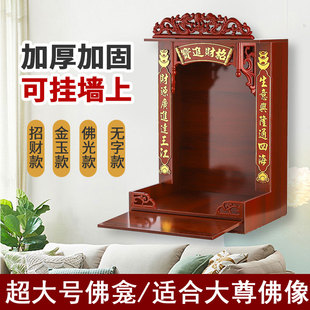 超大号财神爷佛龛24寸26寸财神爷佛龛供台神台神龛供台供桌壁家用