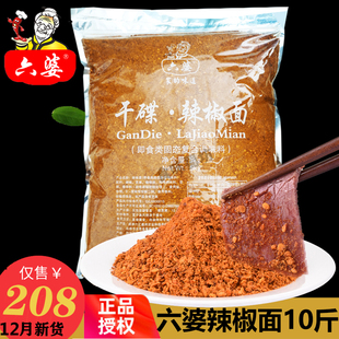 冒菜火锅麻辣烫烧烤卤菜蘸料餐饮用5kg 干碟 散装 六婆辣椒面10斤装