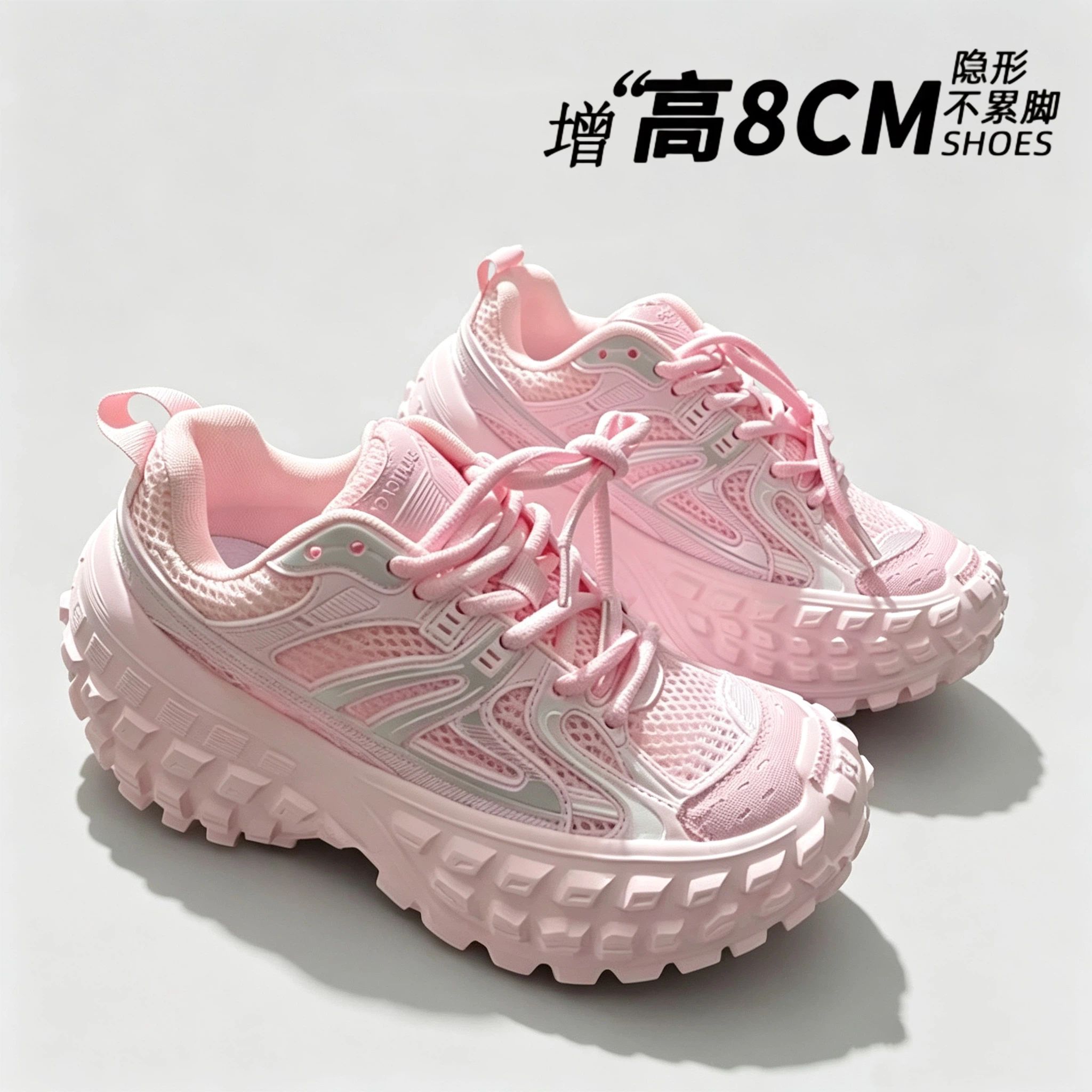 厚底增高网面休闲运动轮胎鞋