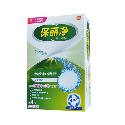 保丽净全半口假牙清洁片24泡腾清洗正畸保持矫正器隐形牙套清洁剂