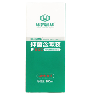 华药晶华氯己定漱口水全新正品华药晶华氯己定含漱液200ml