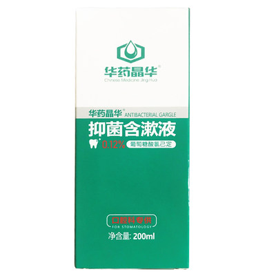 华药晶华氯己定漱口水全新正品华药晶华氯己定含漱液抑菌200ml