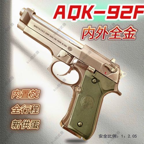 AQK92f全金属全行程成人男孩玩具枪发射器仿真软弹枪模型wargame