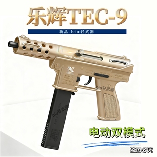乐辉TEC9tec9电动连发儿童男孩突击步枪模型冲锋成人装备wargame