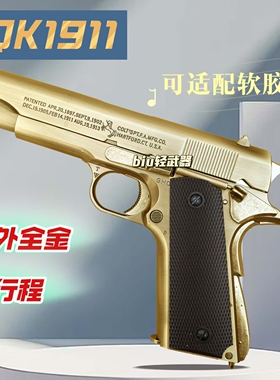 AQK1911全行程全金属手动快拆快组玩具枪成人模型手枪发射器男孩