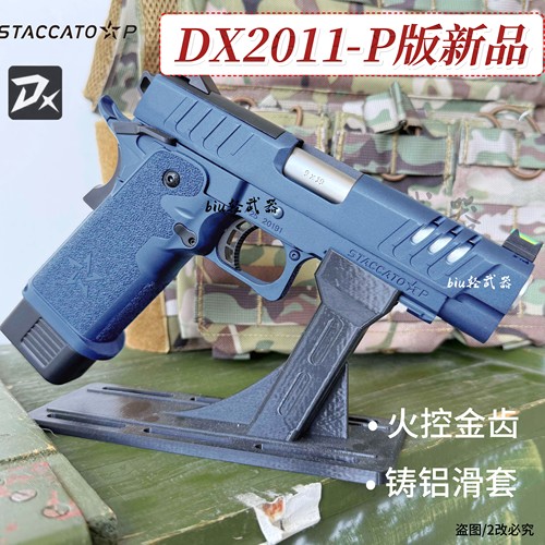 新品DX2011P staccato电动连发玩具枪铝滑wargame手枪模型男孩cs