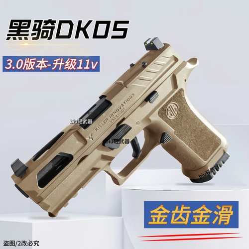 黑骑DK05 P320金属竞技电手电动连发玩具枪wargame男孩成人发射器