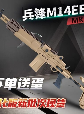 兵峰m14ebr锋mk14妹控道具模型电动连发玩具枪暗区突围cos装备男