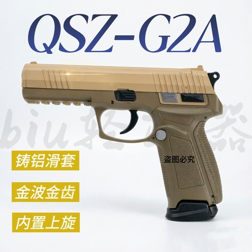 新品蓝星G2A电动连发玩具枪模型QSZ手枪影视道具铝滑金波wargame