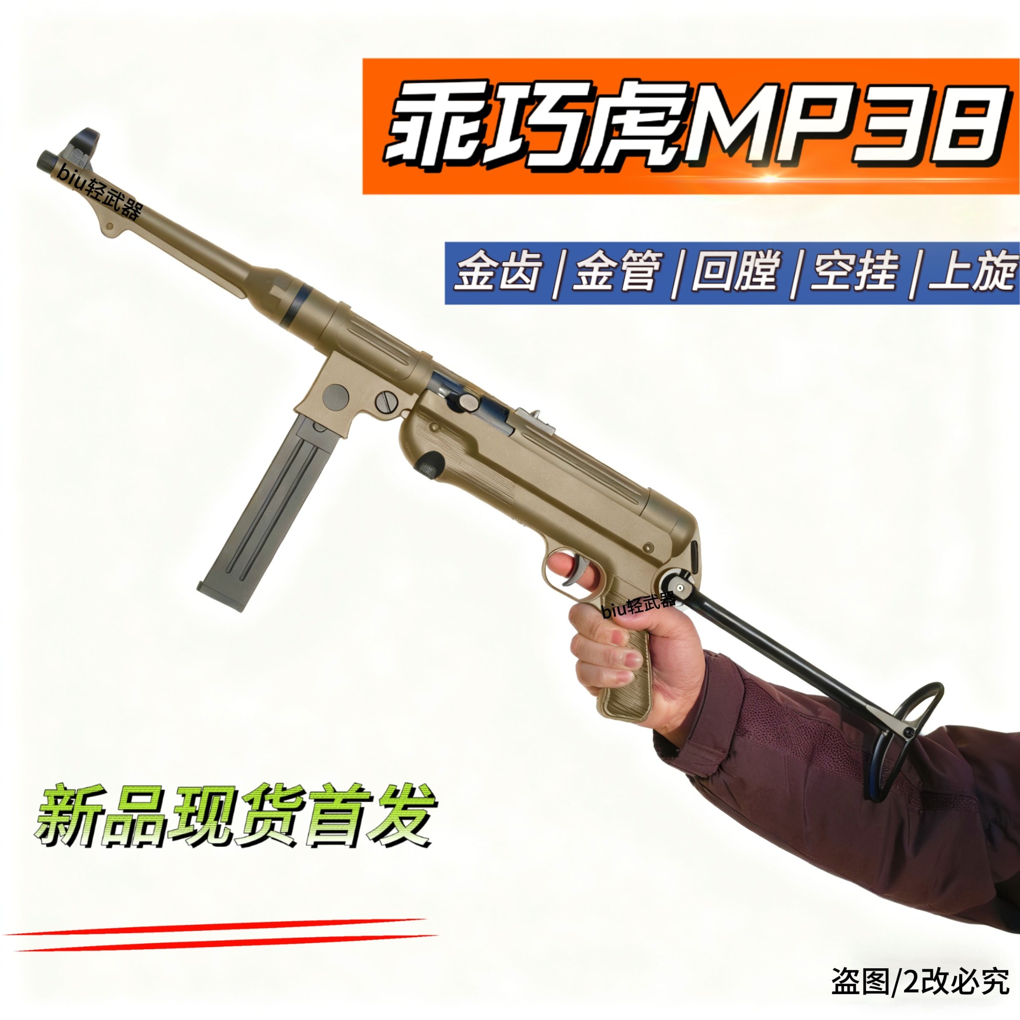 乖巧虎mp38冲锋枪德军名枪二战影视道具模型成人男电动连发玩具枪