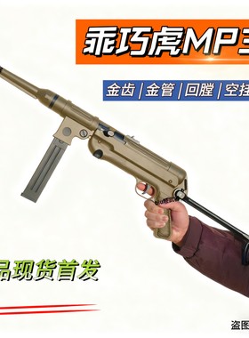乖巧虎mp38冲锋枪德军名枪二战影视道具模型成人男电动连发玩具枪