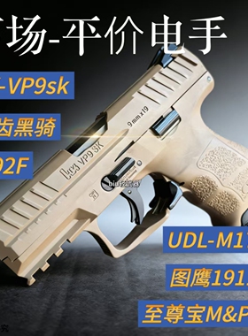 抖音同款udlm17 平价下场cs电动连发玩具枪wargame男孩手枪模型