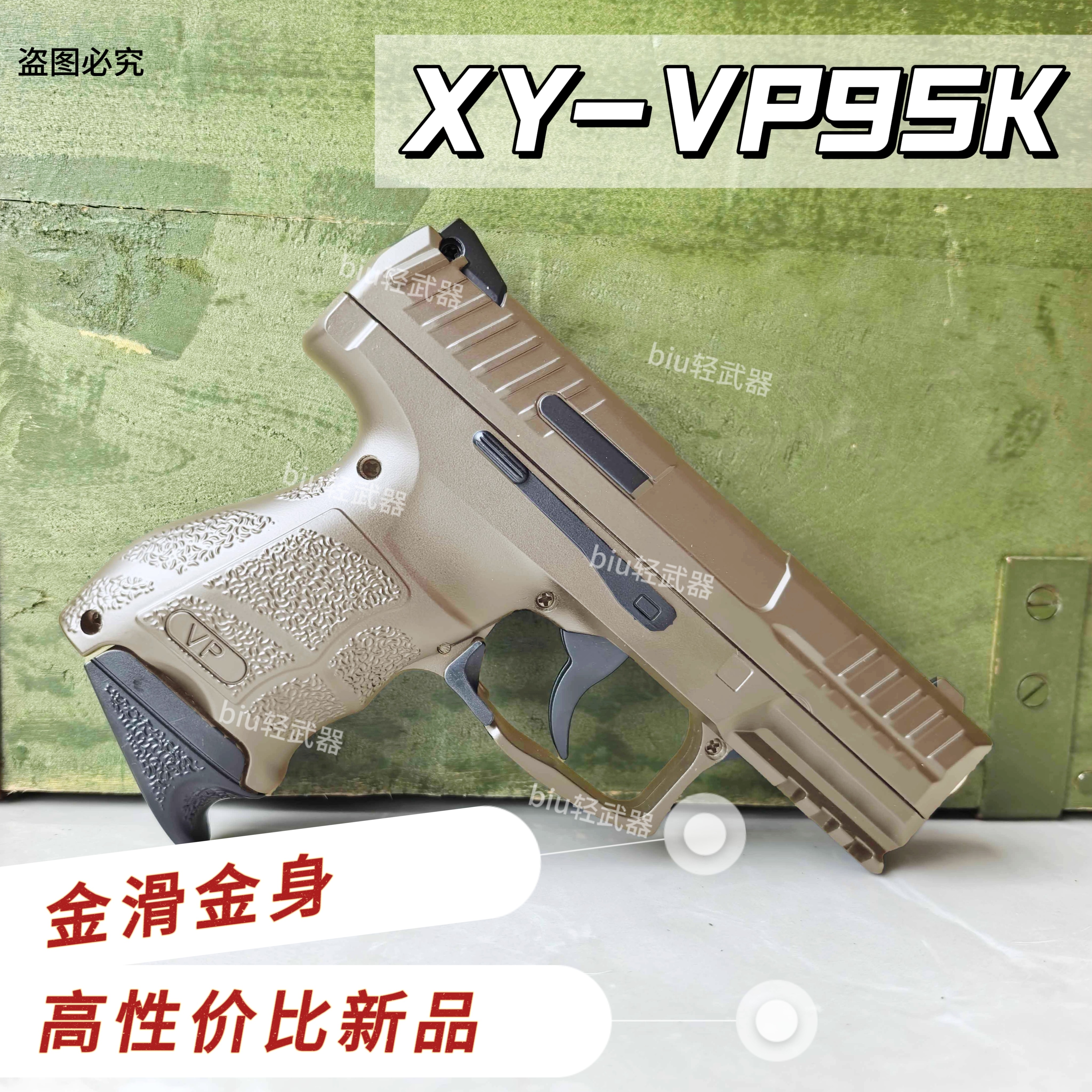XYvp9sk雄鹰手动手枪成人男孩下场对战CS玩具枪发射器wargame礼物