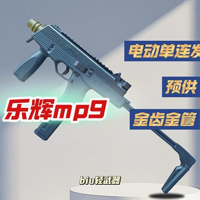 乐辉电动连发下场男孩成人对战