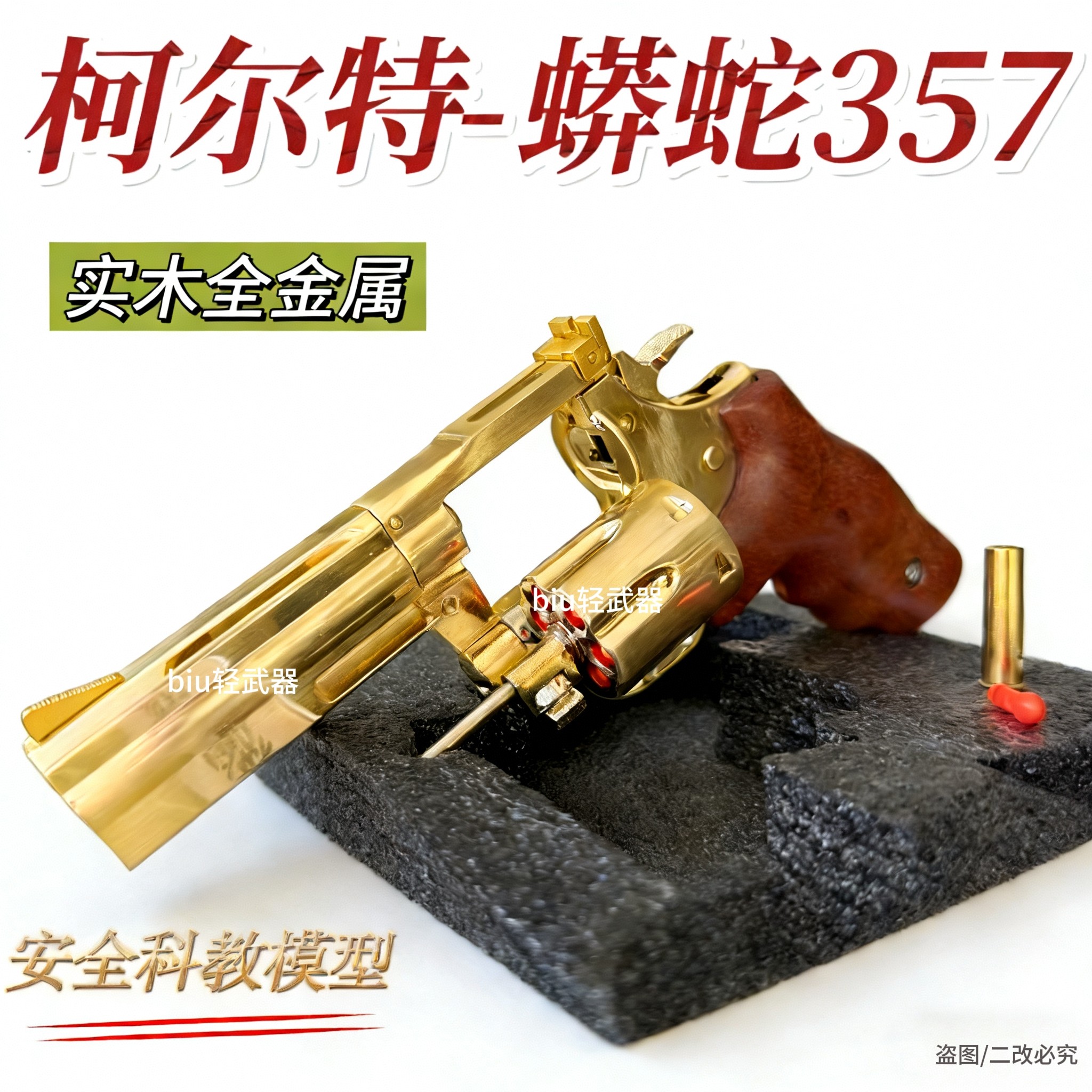 柯尔特蟒蛇357实木金属软弹手枪