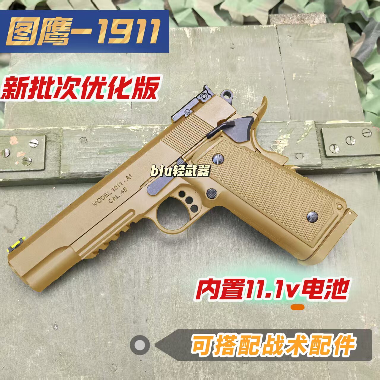 图鹰1911电手尼龙滑套电动回膛连发合金玩具枪男孩手枪发射器模型