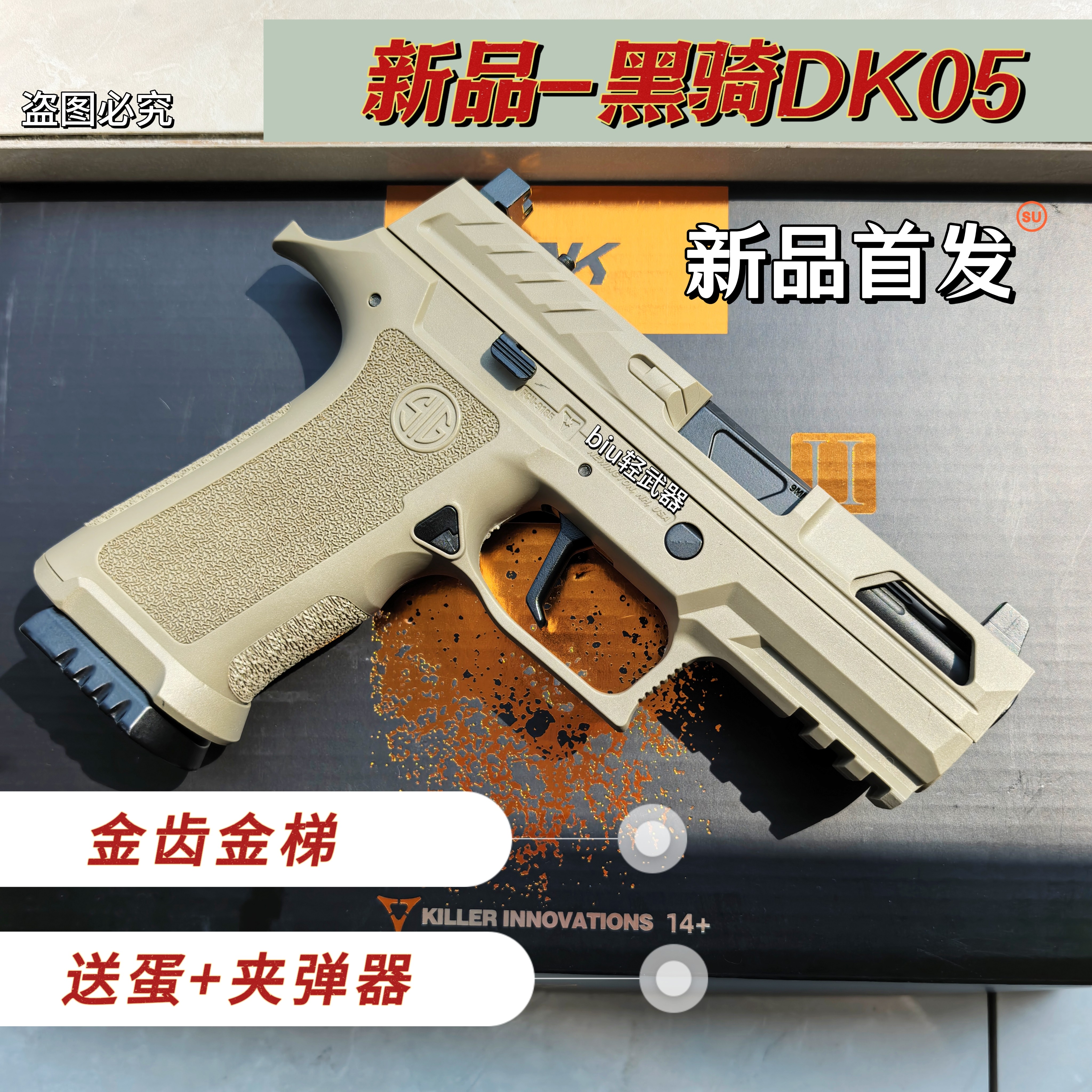 新品黑骑dk05金齿电动连发玩具枪手枪男孩成人真人cs对战war