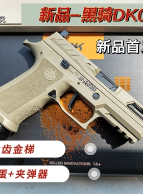 新品黑骑dk05金齿电动连发玩具枪手枪男孩成人真人cs对战wargame