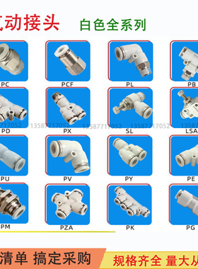 白色Y型LSA PE PU SL PL PC-4 6 8 10 12-01 02 03 04 接头节流阀