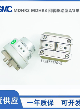 SMC原装MHR2/3 MDHR2/3-10/15/20/30R回转驱动型2/3夹爪手指气缸