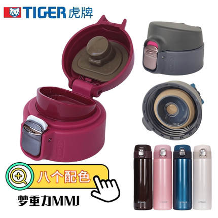 适配原装正品虎牌tiger保温杯杯盖替换梦重力MMJ 480ml配件盖子