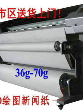 服装CAD绘图仪打印纸新闻唛架纸打样制版纸36g45g70g裁床裁剪纸