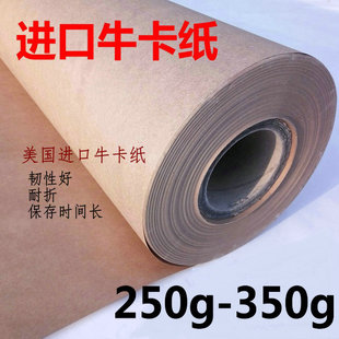 纸刻绘样板纸卷筒厚家具包装 250g300g350克进口牛皮卡纸服装 打版
