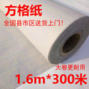 裁剪格子纸裁床方格纸打版 服装 纸排版 纸画皮纸300米坐标纸制版