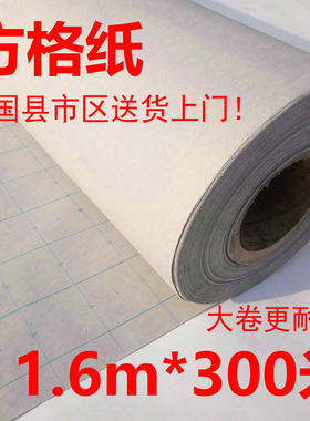 裁床方格纸皮纸坐标纸制版打版纸