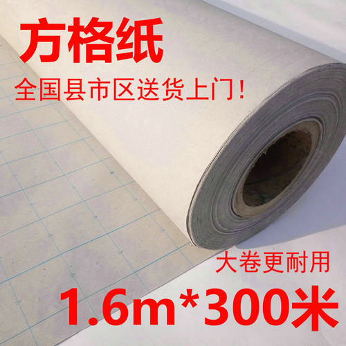 裁床方格纸皮纸坐标纸制版打版纸