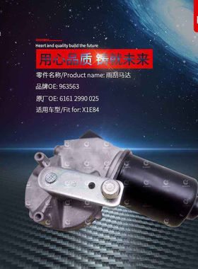 宝马E66 E84 E87前挡120i雨刮X1X3X5喷水马达X6电机520 530il E70