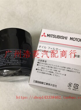 新款欧蓝德EX劲界劲炫ASX劲畅翼神机油滤芯机油格滤清MD360935