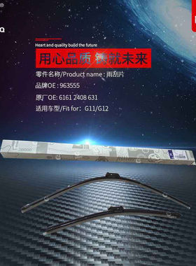 宝马7系G11 G12前雨刮片760LI 730LI 740LI 750LI X1 X3 X5 X6 Z4