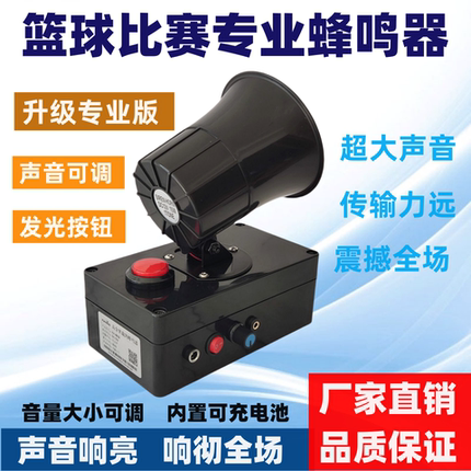 篮球比赛鸣笛讯响器充电高分贝大喇叭赛事犯规暂停裁判专用蜂鸣器