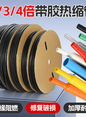黑色热缩管绝缘套管加厚带胶三四倍热收缩管防水电线保护套热塑管
