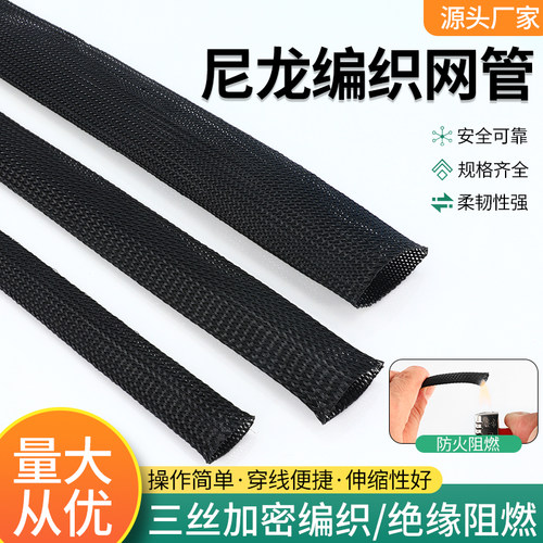 编织尼龙网管阻燃伸缩线束套管