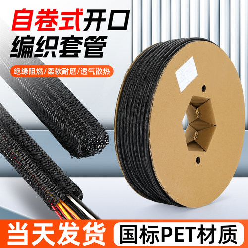 ZHBOZ阻燃pet开口自卷式编织套管