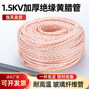 整卷黄腊管绝缘套管10mm玻璃纤维管耐高温管电工电线保护套黄蜡管