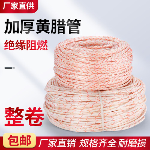 ZHBOZ黄腊管绝缘套管电线黄蜡管