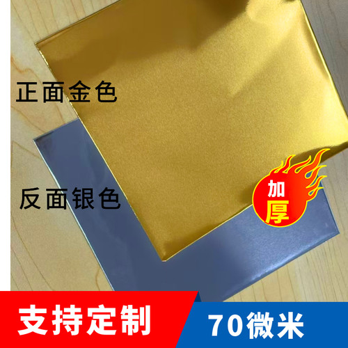 加厚款70微米锡纸绘画