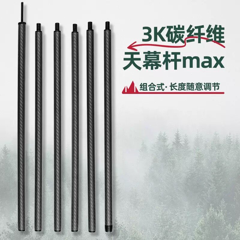 3k碳纤维天幕杆轻量化并继式50cm超轻超硬短节收缩户外露营帐篷杆