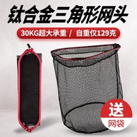折疊鈦合金抄網(wǎng)頭三角形網(wǎng)頭