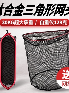 折叠三角钛合金超轻超硬大物抄网头加深青鱼鲟鱼网兜捞鱼网头网鱼