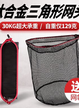 折叠钛合金抄网头三角形网头