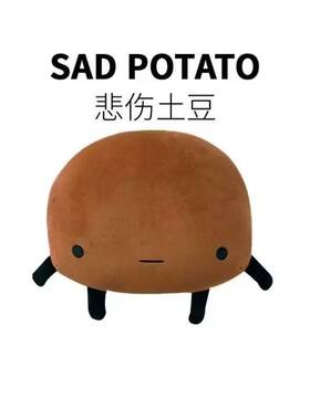 忧郁悲伤土豆治愈毛绒玩具公仔抱枕沙发摆件装饰生日礼物玩偶